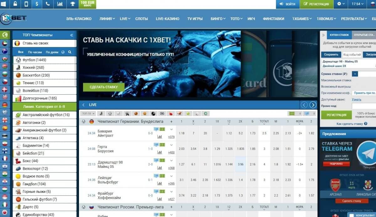 Регистрация на сайте 1xbet